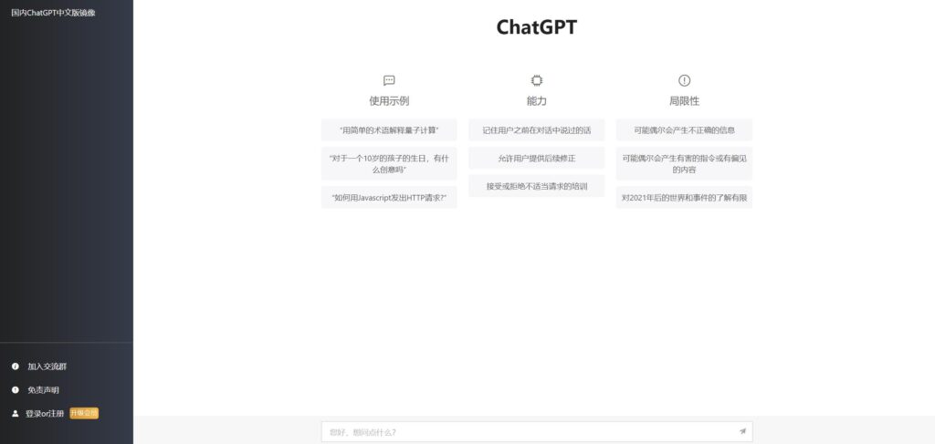 最新ChatGPT网站源码/支持用户付费套餐+赚取收益-各种盘口搭建,软件开发,维护,定制