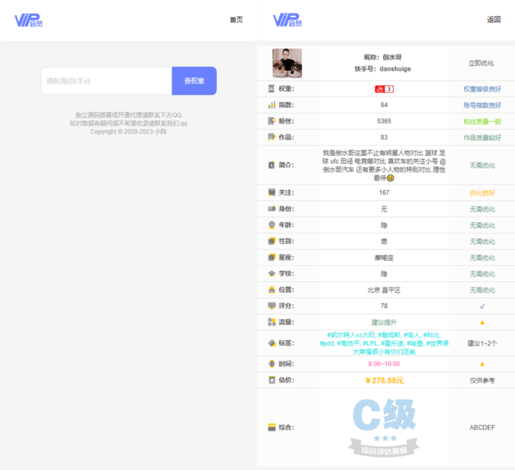 快手在线查询权重网站源码+接口-各种盘口搭建,软件开发,维护,定制