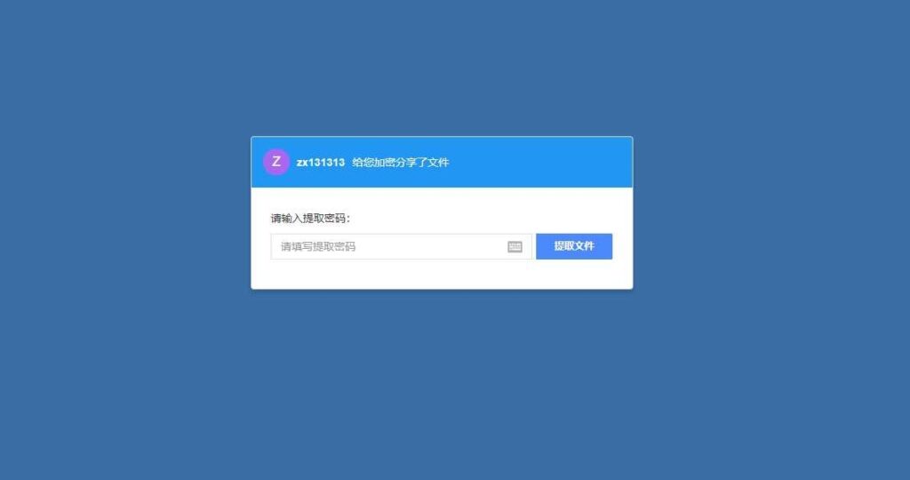 PHP仿百度网盘文件分享dzzoffice网盘系统源码插图2