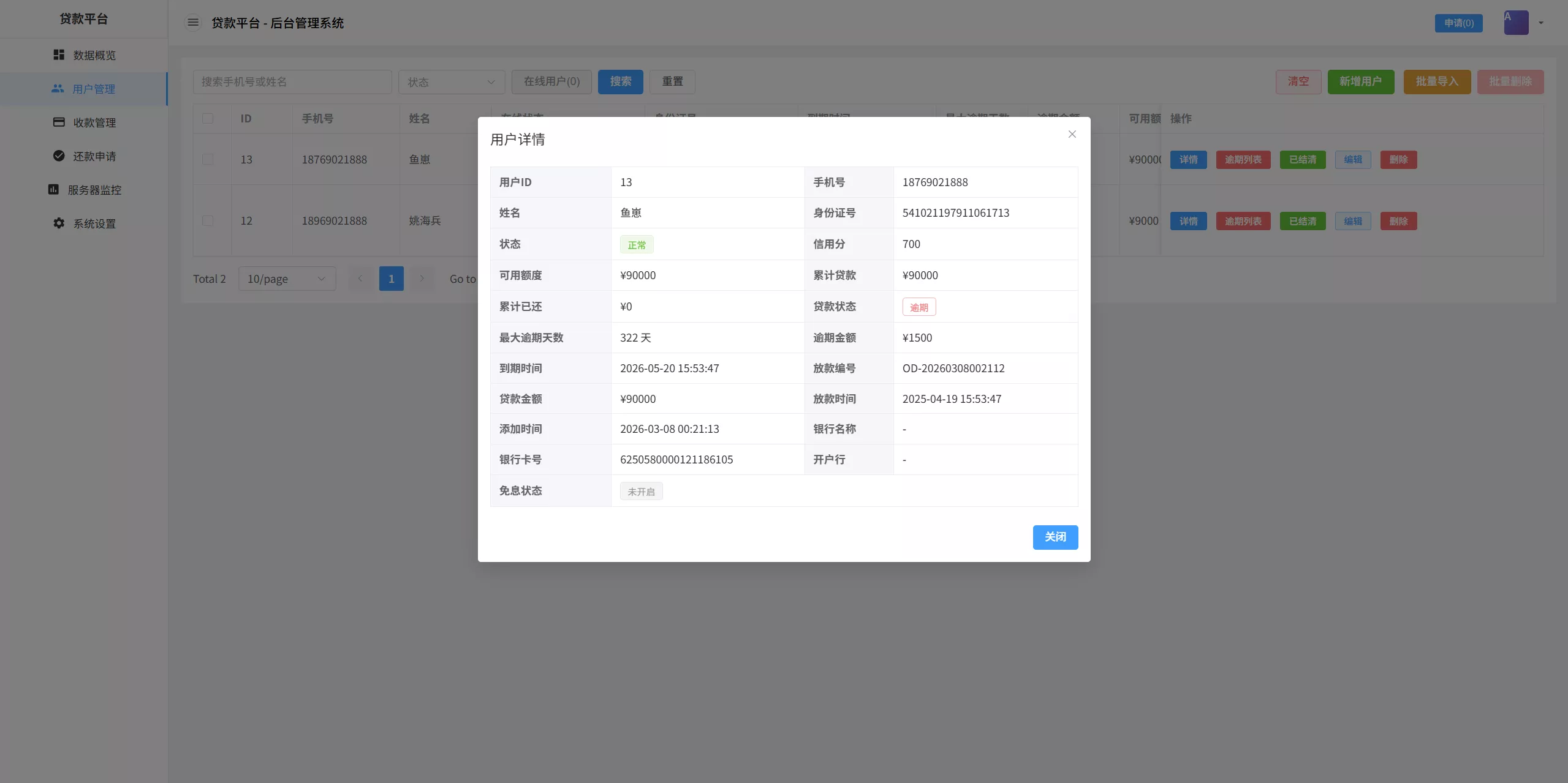 【催收代码】后端java+前端vue+全开源代码插图4