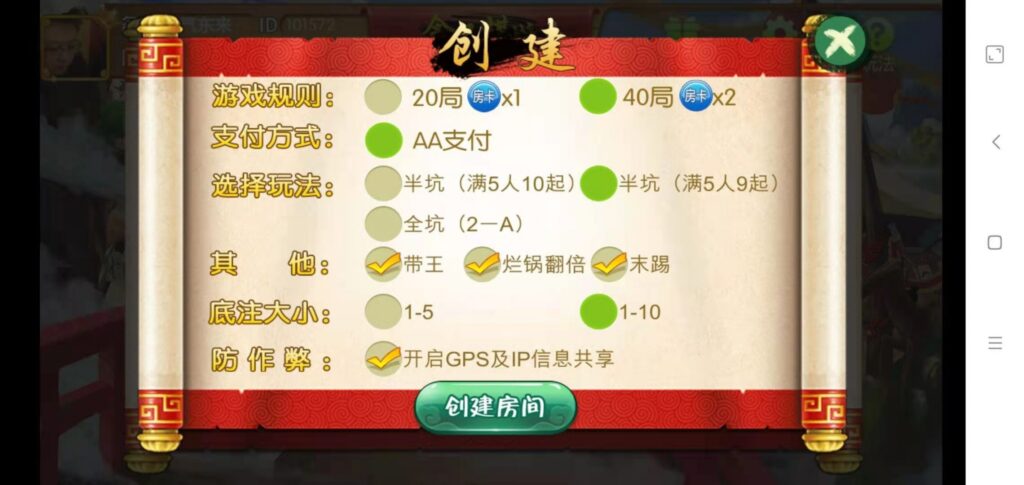 全民棋牌/房卡游戏插图3