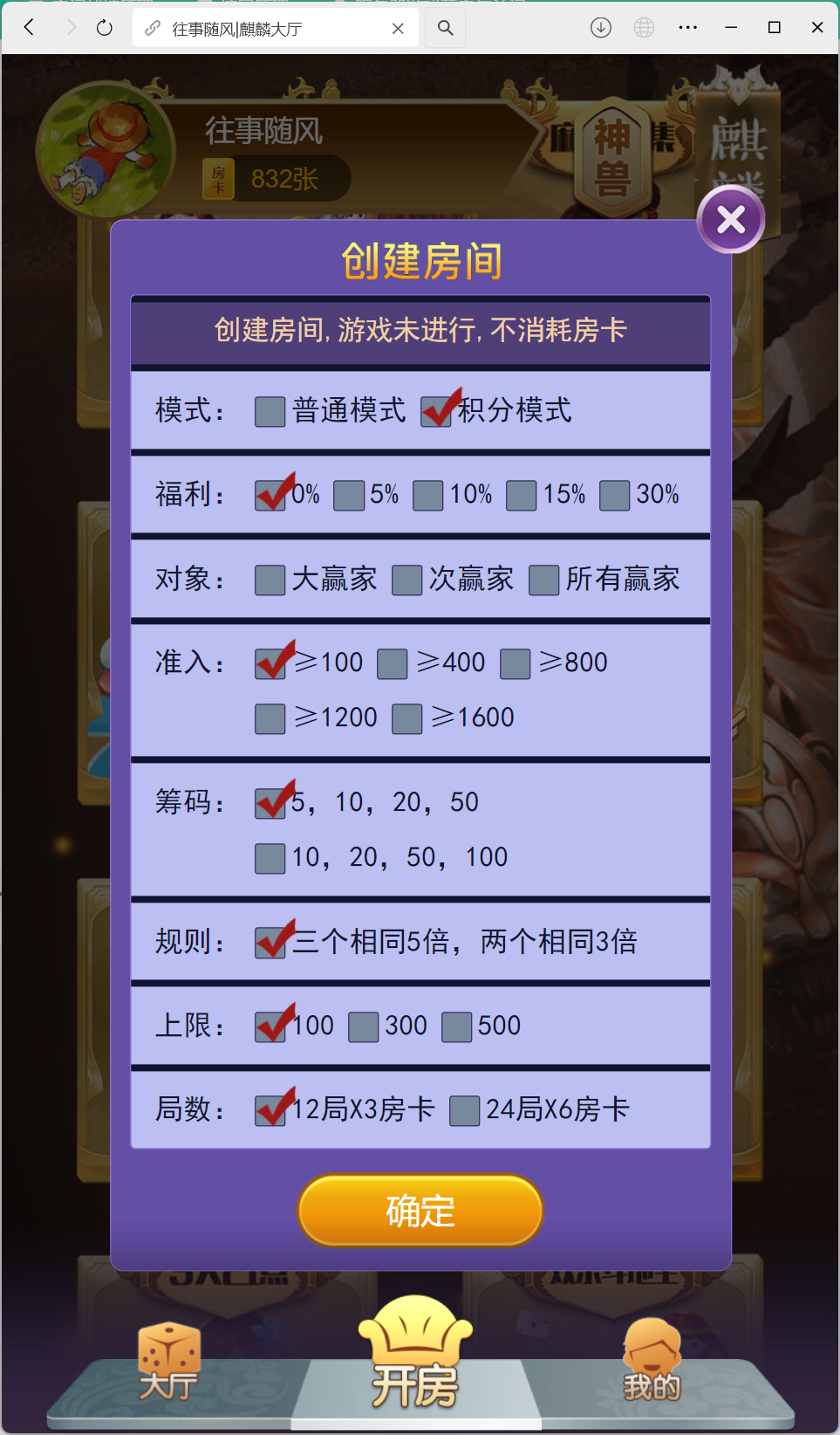 h5棋牌房卡大厅神兽系列比邻大厅/积分房卡双玩法/可打包APP+搭建教程插图25