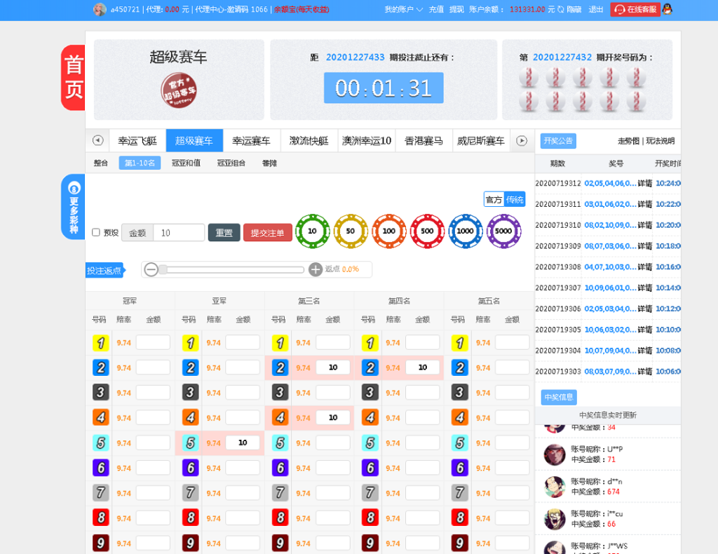 最新大富彩票源码蓝色版本带余额宝带翻摊玩法-彩票采集全修复插图7