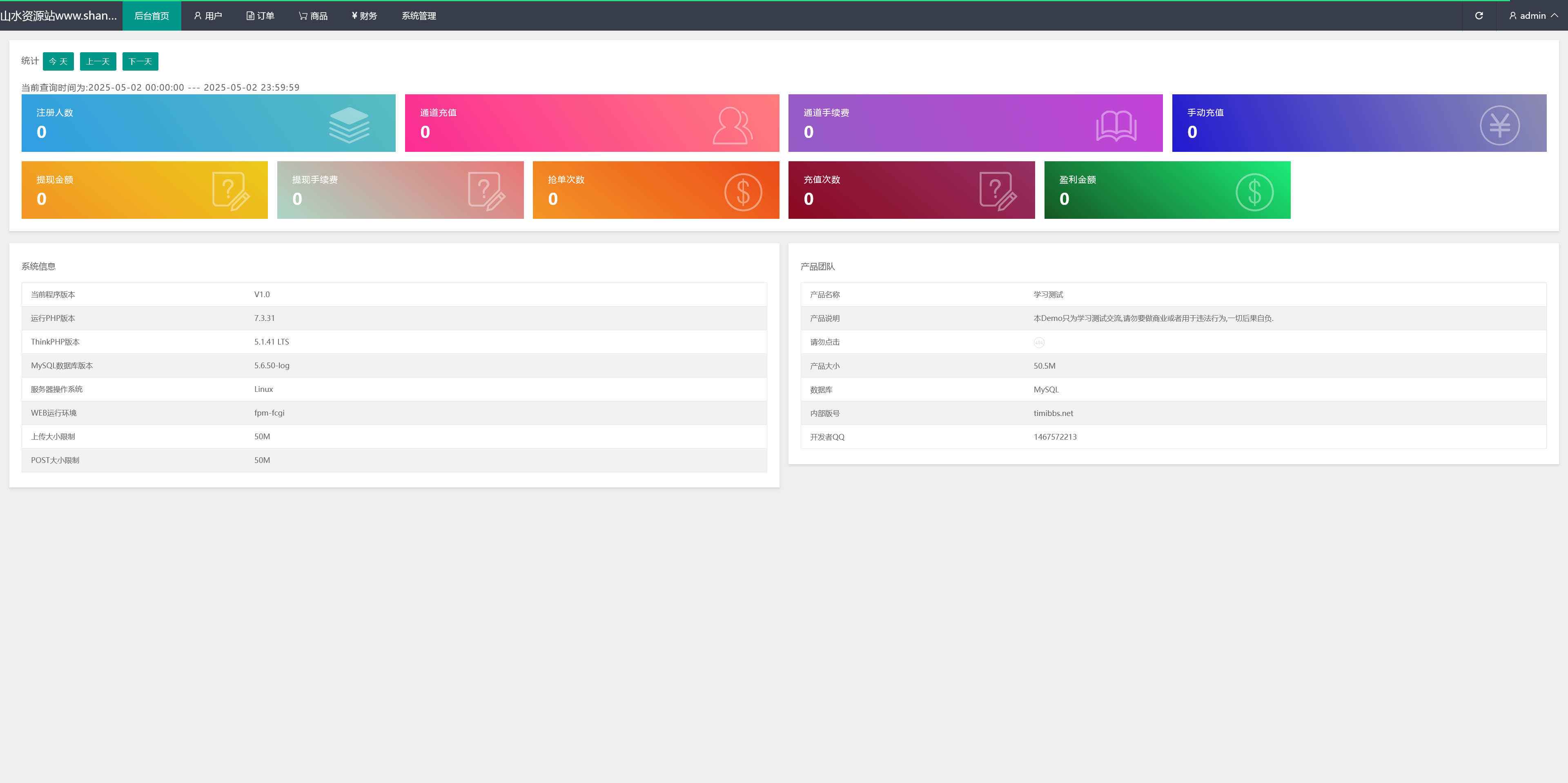 多语言趣网商城刷单抢单系统/订单自动匹配+在线派单+分组控杀+代理后台/前端html+后端PHP+搭建教程插图9
