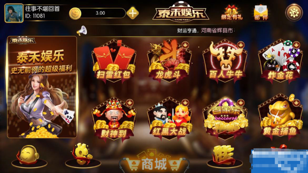 泰禾娱乐棋牌游戏完整组件 带17款子游戏 基于红鸟二开插图1