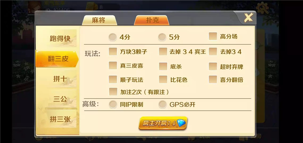 潇湘棋牌湖南玩法完整组件 带长沙麻将+翻三皮插图2