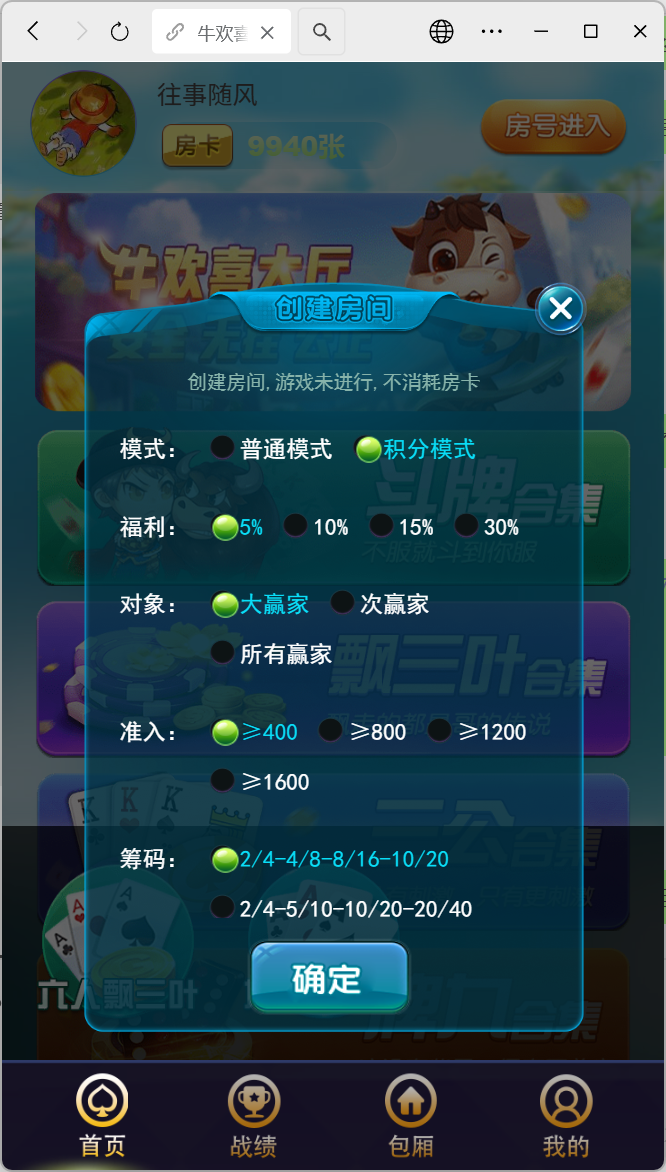 H5牛欢喜2.0房卡带积分修复版源码增加浏览器注册登录+搭建教程插图8