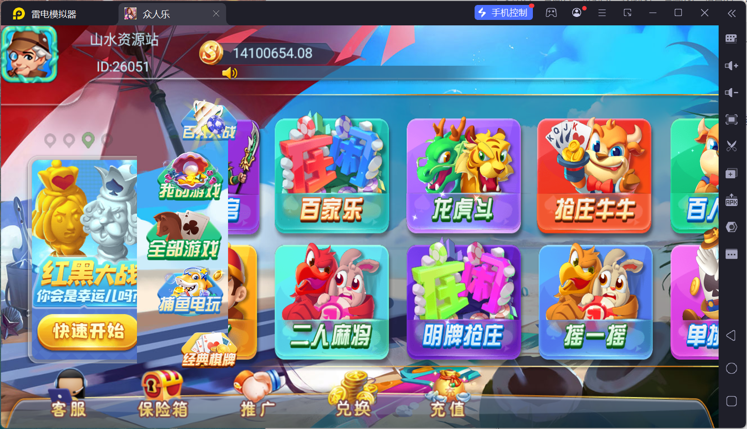 乐博互娱重度二开修复版众人乐平台插图71