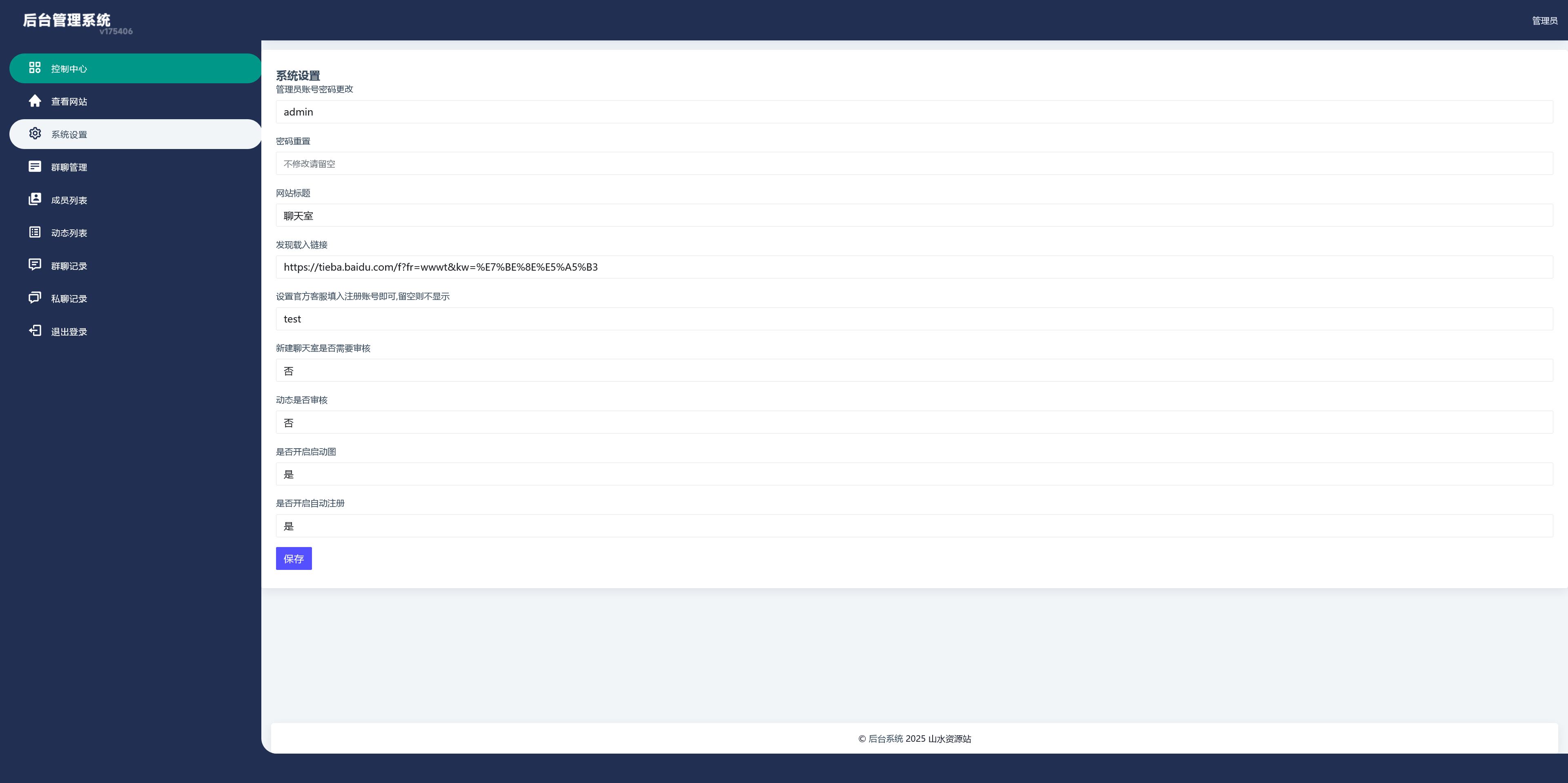 h5聊天室源码/全开源无授权/可打包APP+搭建教程插图7