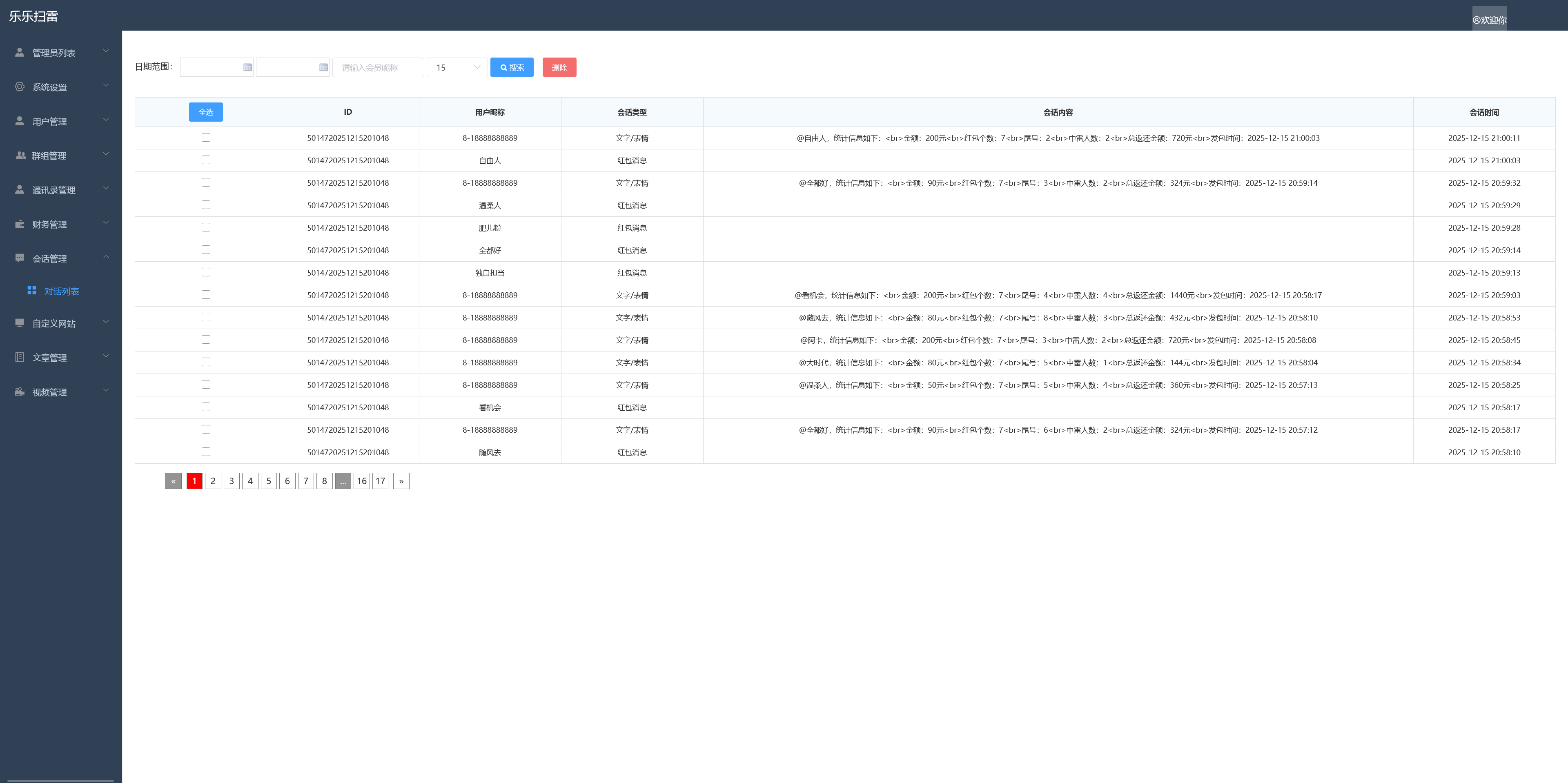 h5乐乐即时通讯扫雷/搭建教程/源代码/可打包APP插图15