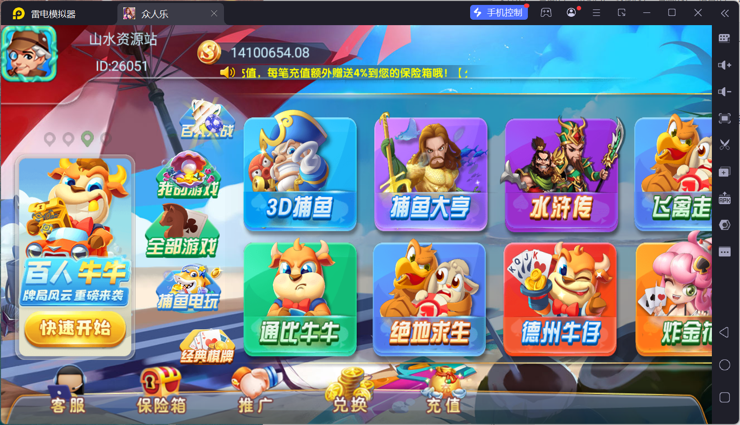 乐博互娱重度二开修复版众人乐平台插图69