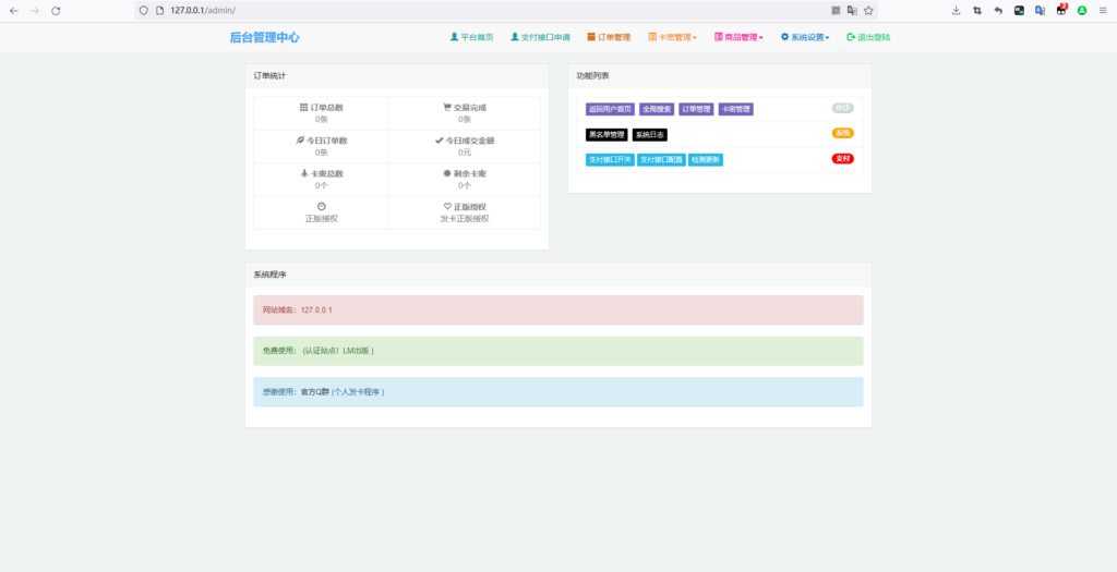 个人发卡程序手机版自适应源码 完美版对接免签约支付插图3