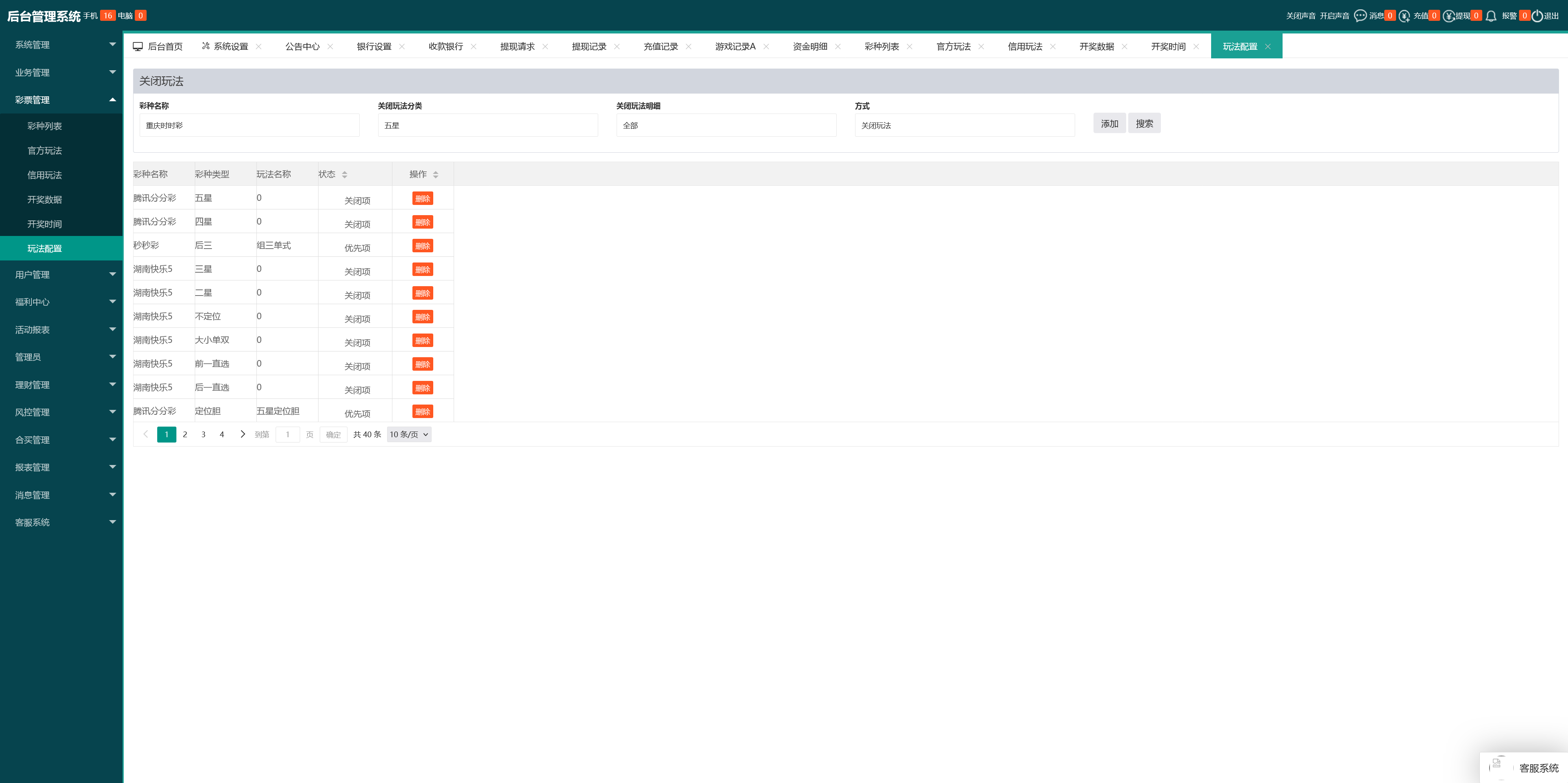 .NET开发天富娱乐彩票源码/双玩法整站运营级源码+搭建教程插图39
