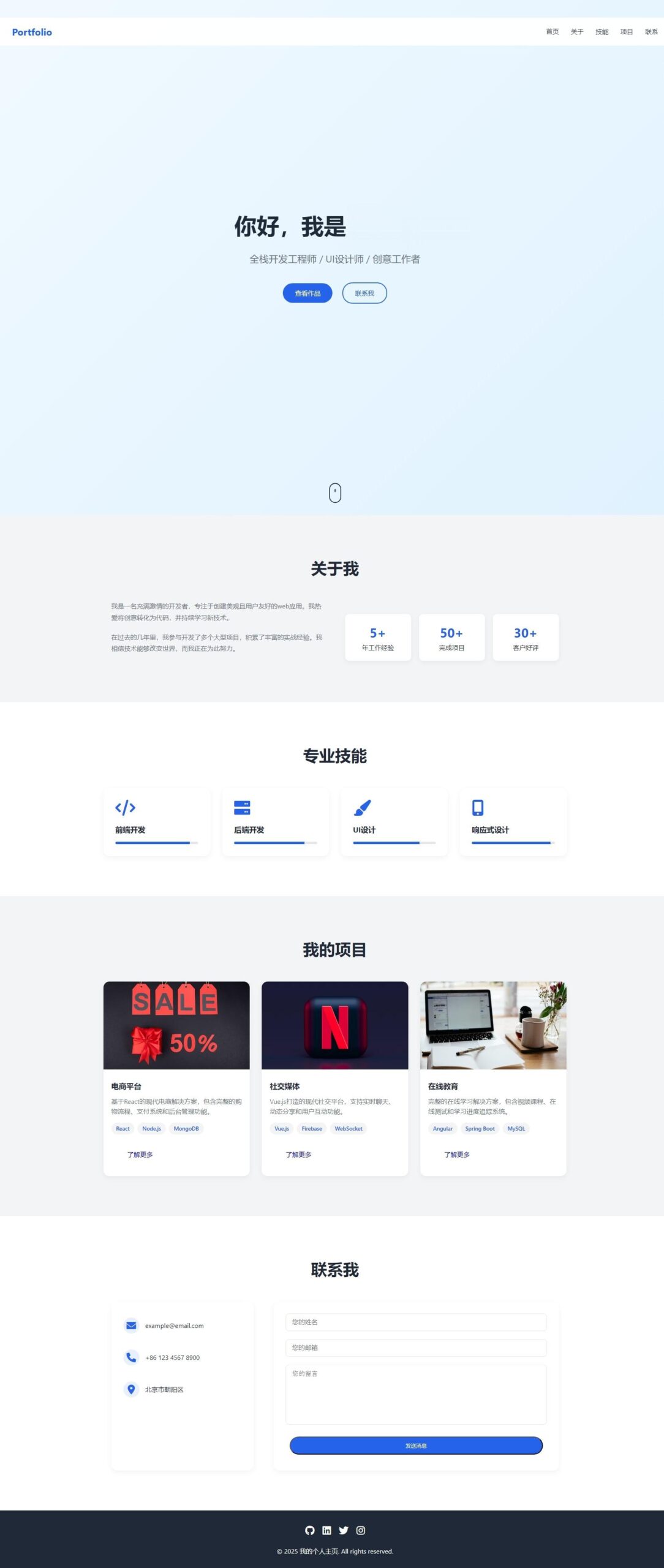 全新UI精品个人团队主页源码-各种盘口搭建,软件开发,维护,定制
