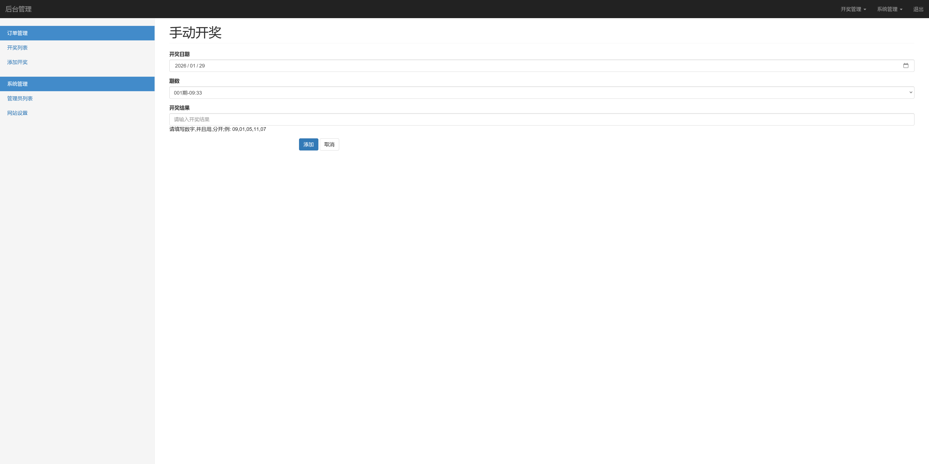 全开源十一选五开奖网+搭建教程插图2