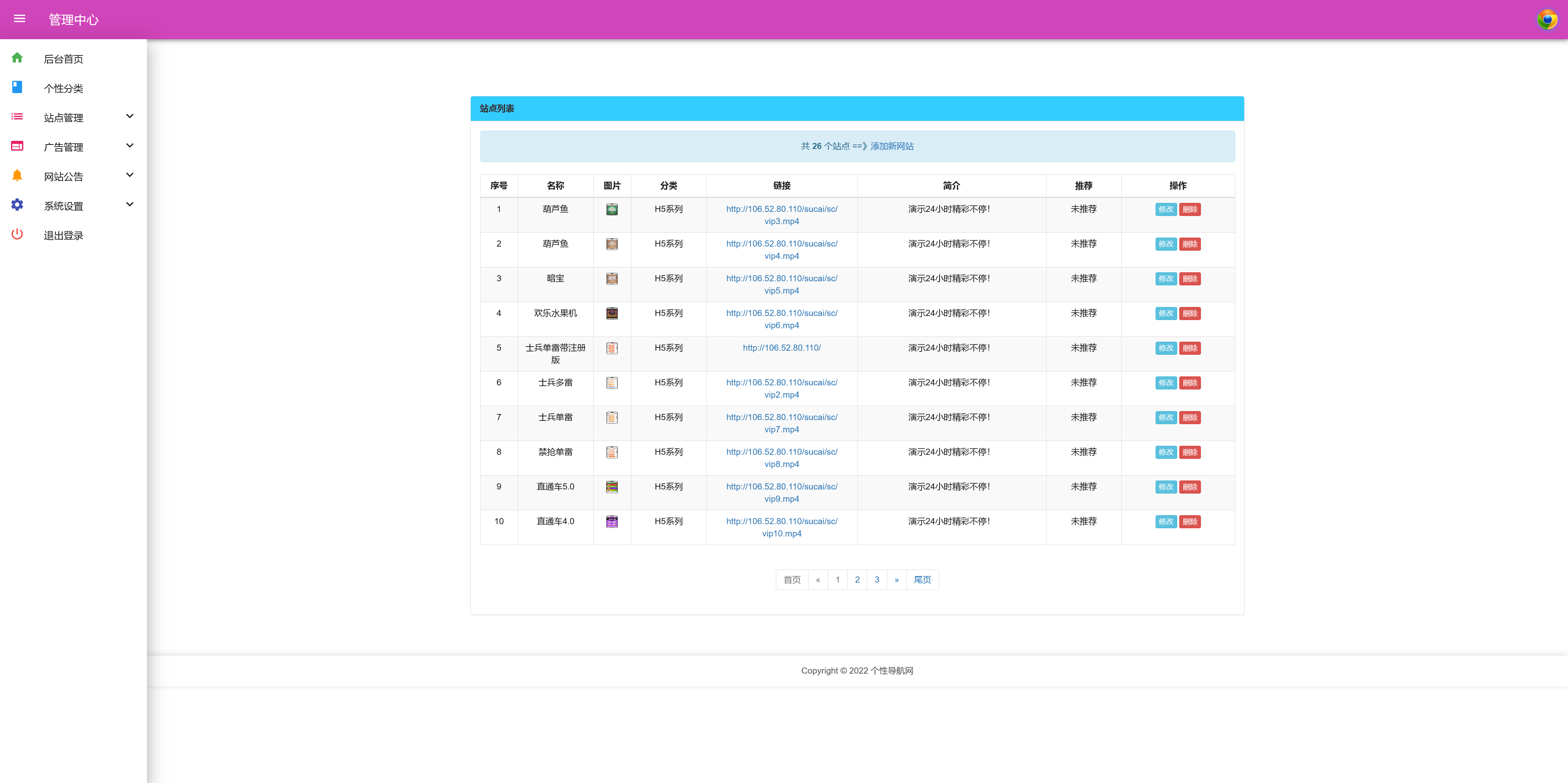 游戏程序导航演示站+搭建教程插图2