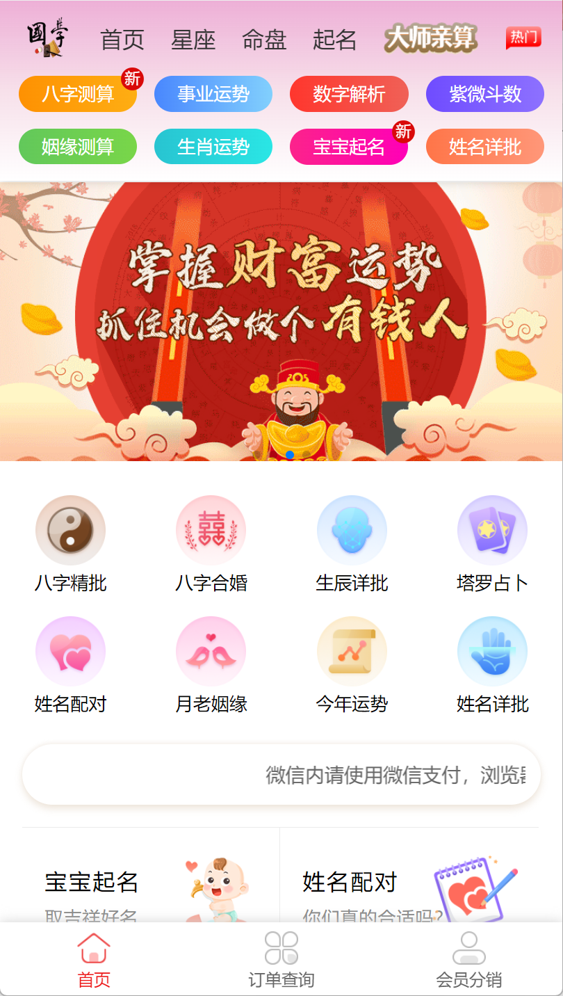 2025蛇年新版测算源码开源无加密无授权插图2