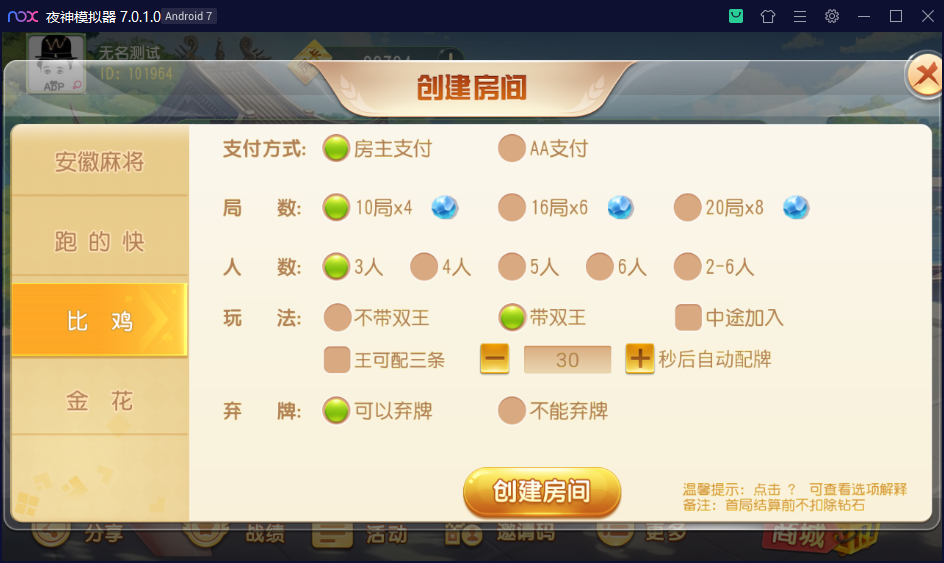 创胜系列/维达互娱俱乐部房卡棋牌/安徽麻将（无为麻将）跑得快+比鸡+金花+全带控插图5