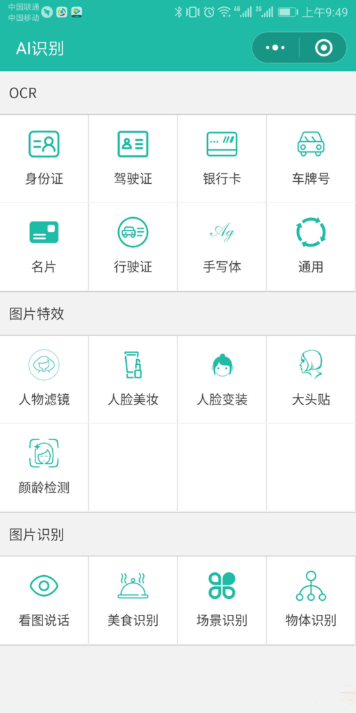 AI智能识别微信小程序源码带流量主功能-各种盘口搭建,软件开发,维护,定制