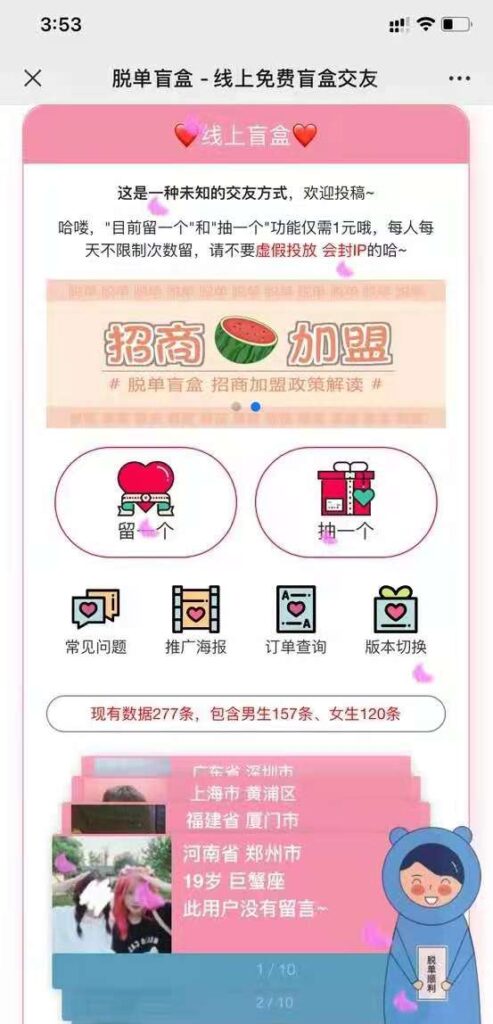 脱单盲盒源码 交友盲盒系统源码-各种盘口搭建,软件开发,维护,定制