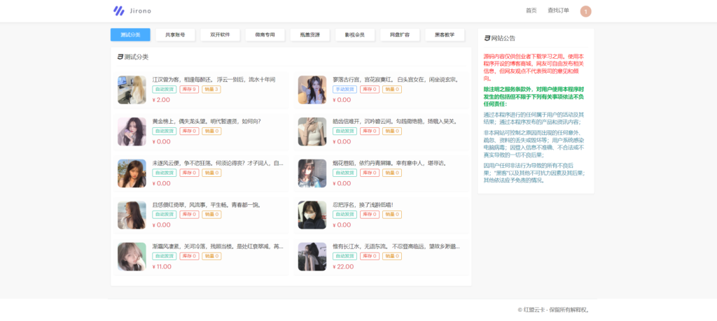 最新红盟云卡个人自动发卡系统源码 全开源插图1