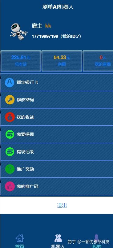 AI机器人自动刷广告流量，AI区块数字系统投资源码，游戏挖矿分红接入码支付，可打包app+安装教程-各种盘口搭建,软件开发,维护,定制