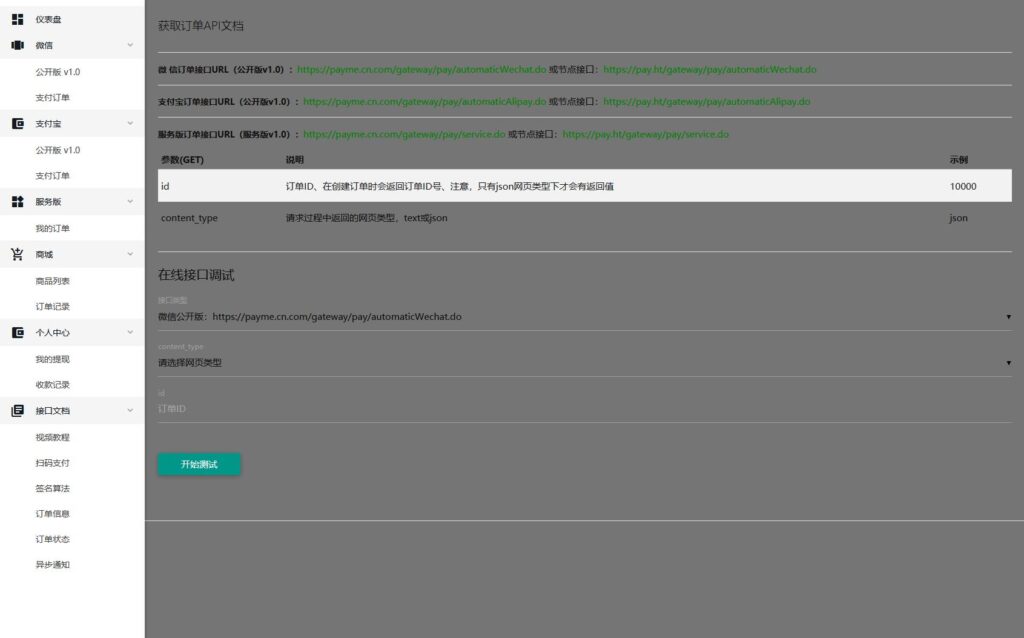 个人免签码支付源码 服务监控模块强大后台功能全面插图5