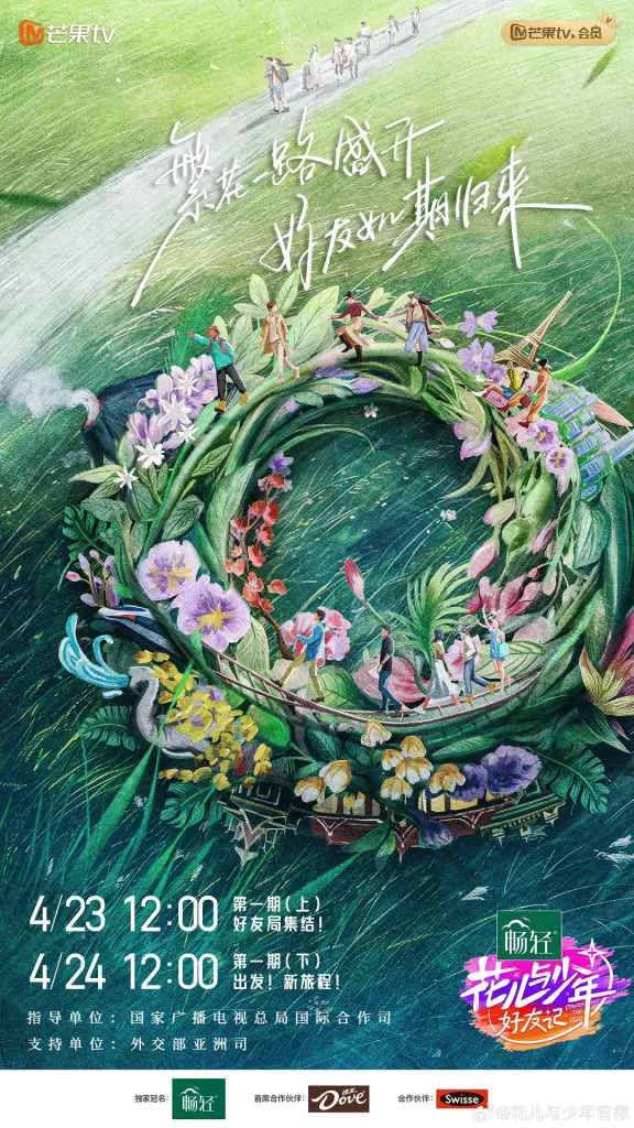 花儿与少年·好友记（2024）【秦海璐/秦岚/辛芷蕾】【1080P】国语.中字-各种盘口搭建,软件开发,维护,定制