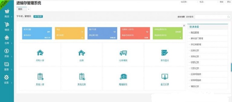 中小企业ERP仓库管理系统多仓版进销存管理系统源码-各种盘口搭建,软件开发,维护,定制