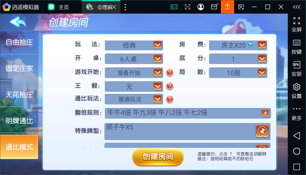 创胜系列会理麻将端+安卓苹果双端+授权机+完整搭建环境+搭建教程插图13