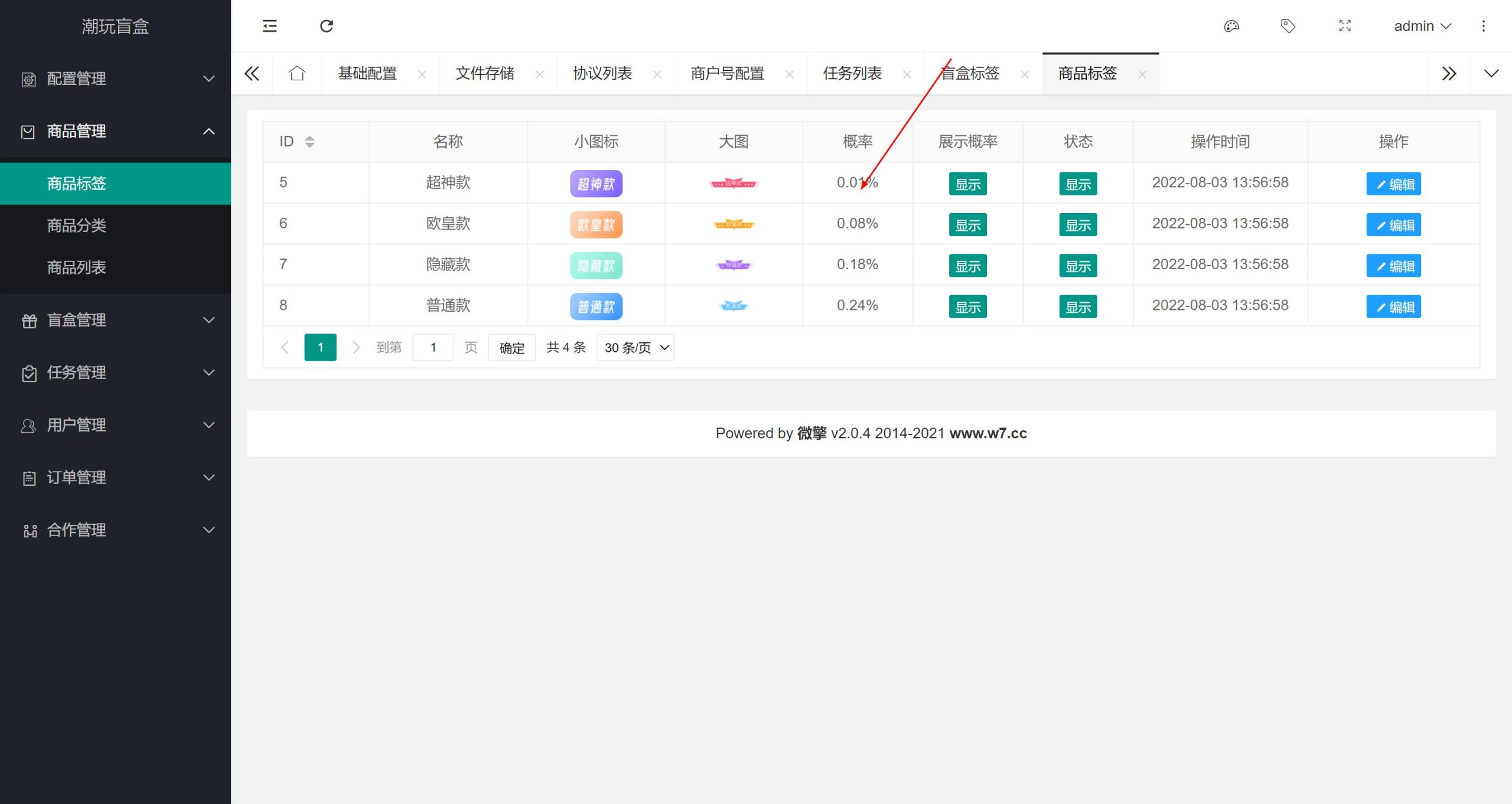 宜品一番赏盲盒抽奖源码小程序＋视频教程插图3