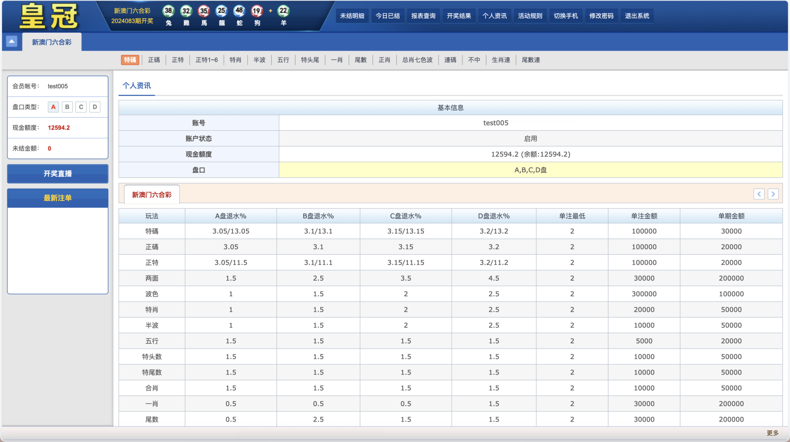 澳门六合彩OA信用盘双面盘/皇冠六合彩OA系统/完整可运营插图9