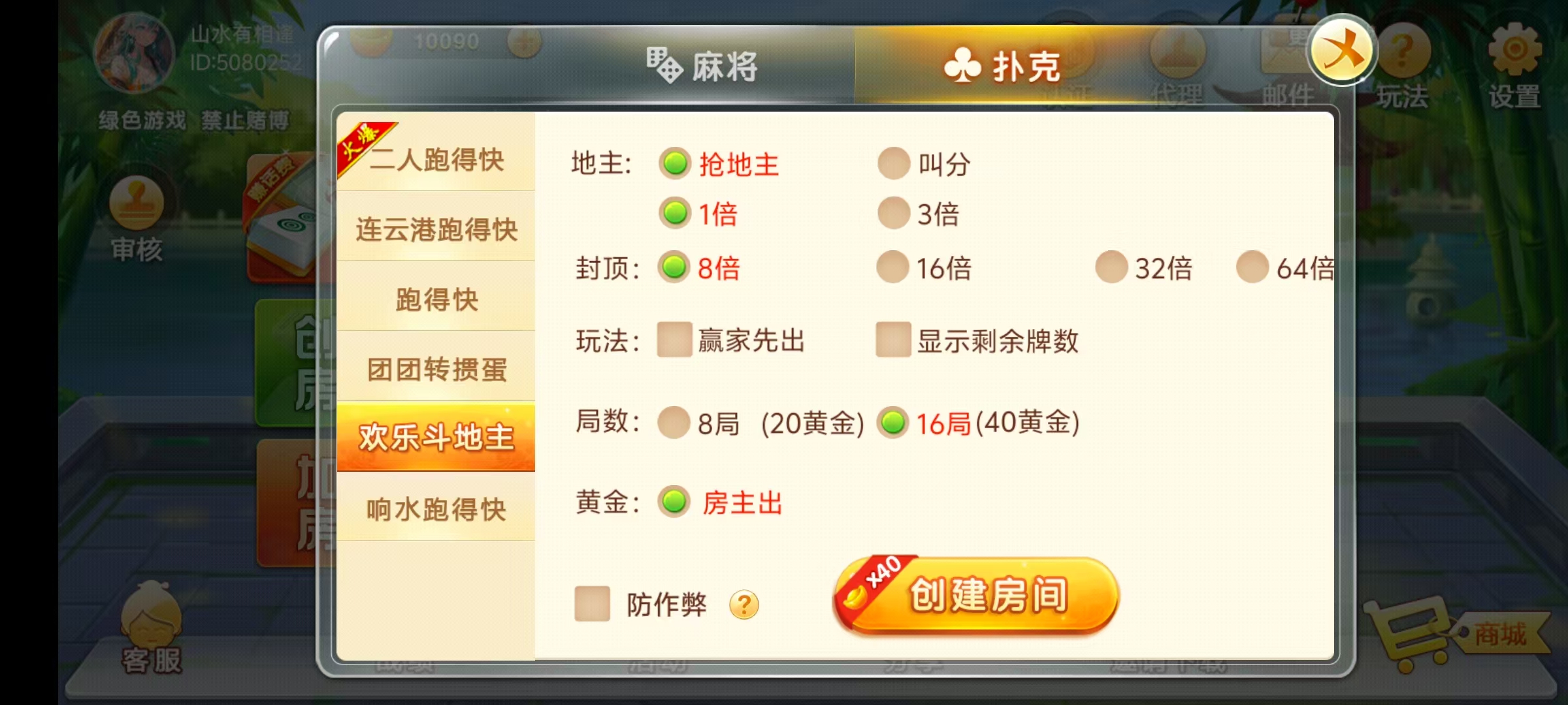 七星江苏地区,七星江苏麻将扑克房卡端20子游戏+亲友圈房卡模式+双端+视频教程插图16