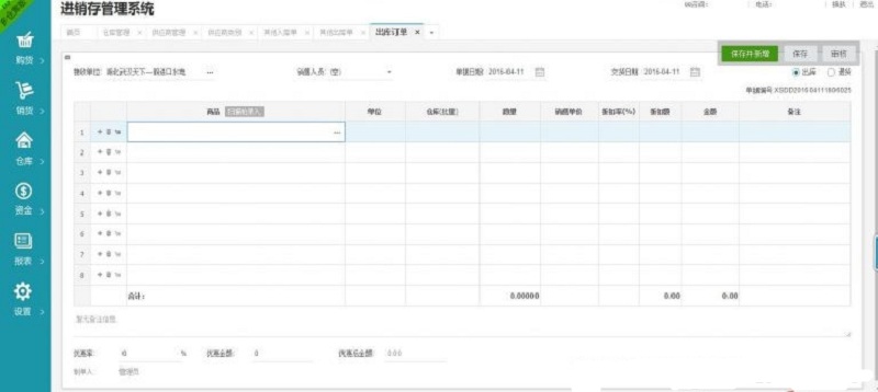 中小企业ERP仓库管理系统多仓版进销存管理系统源码插图1