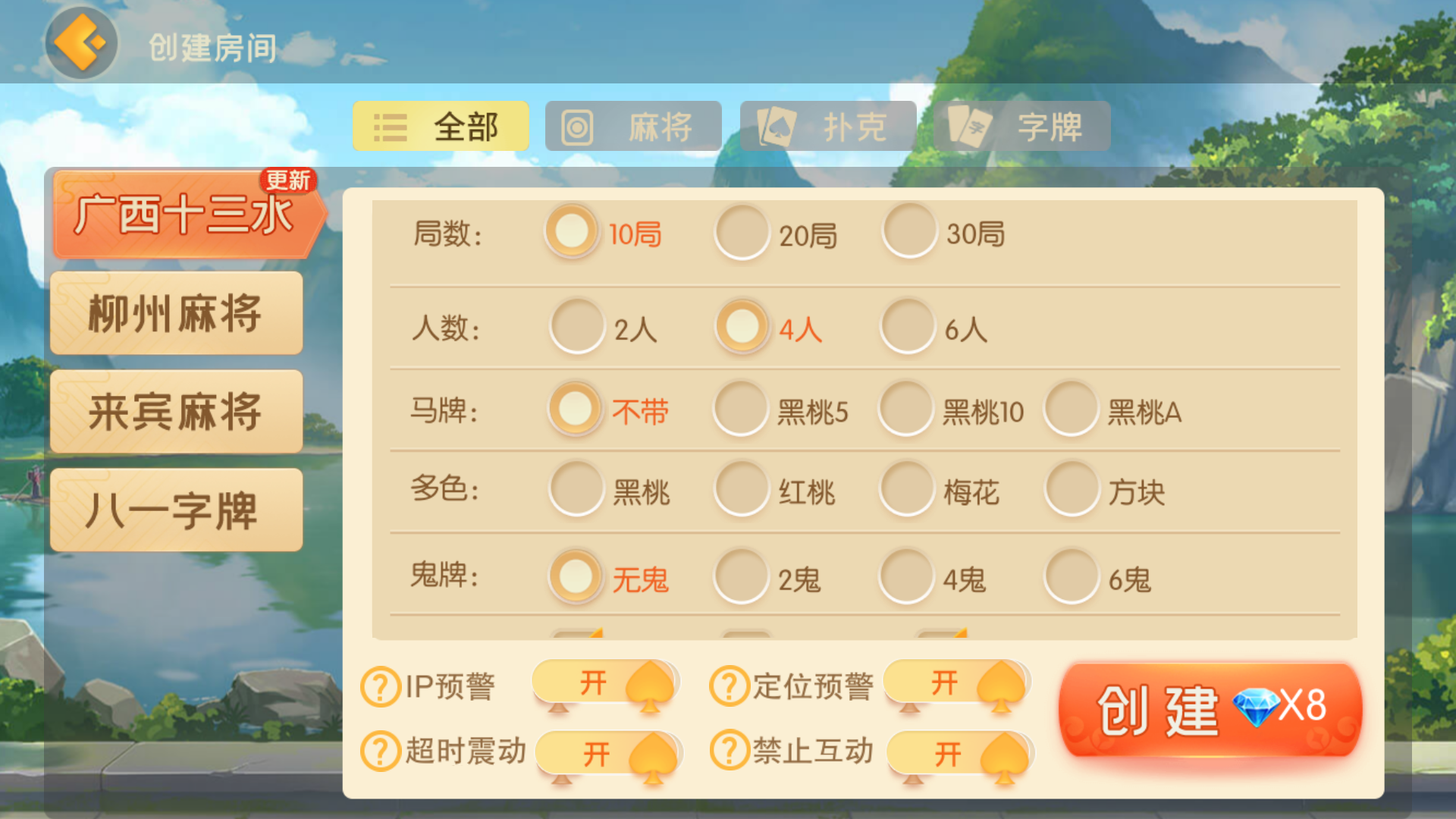 网狐系列房卡端-广西棋牌4子游戏，广西十三水+柳州麻将+来宾麻将+八一字牌完整亲测插图5