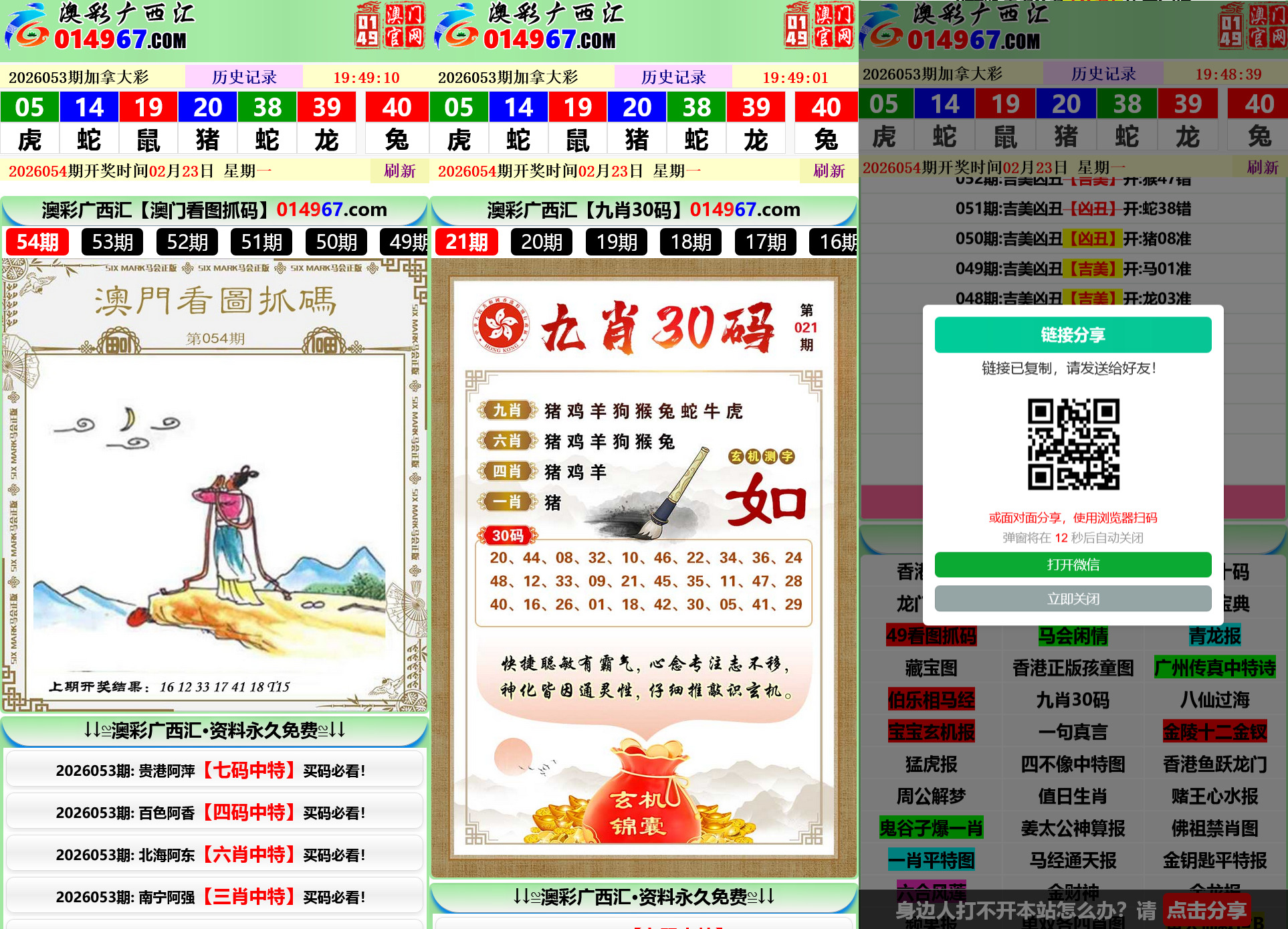 澳彩广西汇六合彩资料网/前后端开源/电脑手机自适应/私彩资料+搭建教程插图4