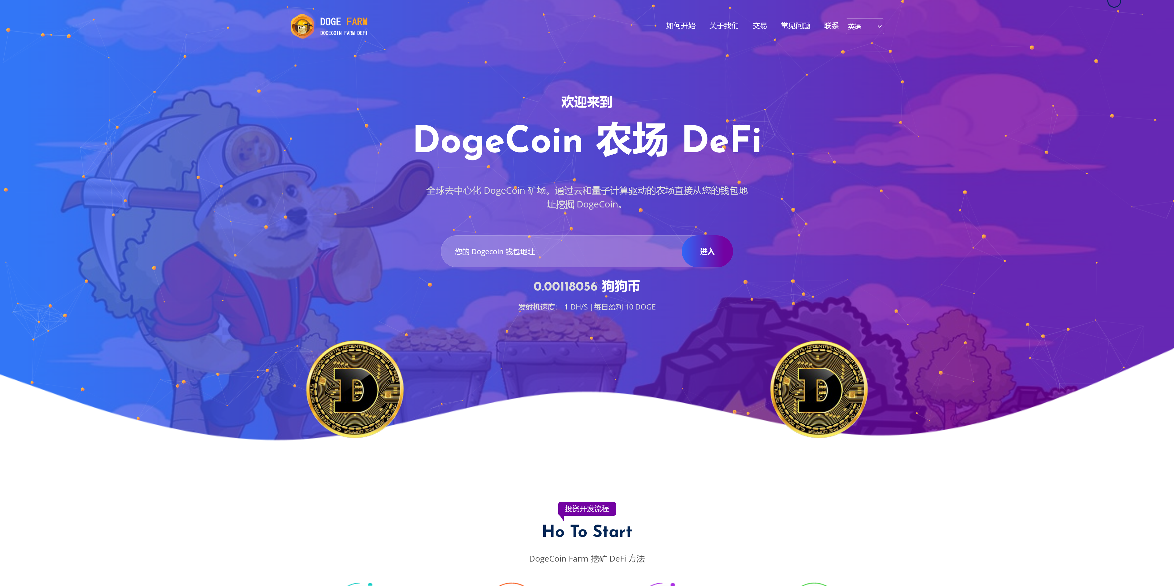 狗狗币存币生息源码/DOGE DeFi矿场/狗狗币DeFi区块链源码+搭建教程插图3