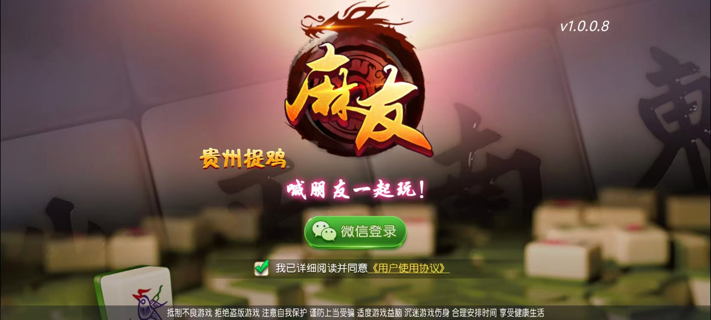 创胜系列/麻友/贵州捉鸡麻将地方玩法大联盟房卡棋牌组件+搭建环境+解密工具+授权机+搭建教程-各种盘口搭建,软件开发,维护,定制