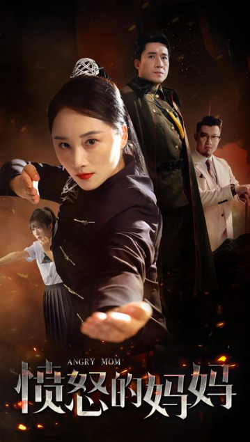 （短剧）愤怒的妈妈 66集-各种盘口搭建,软件开发,维护,定制