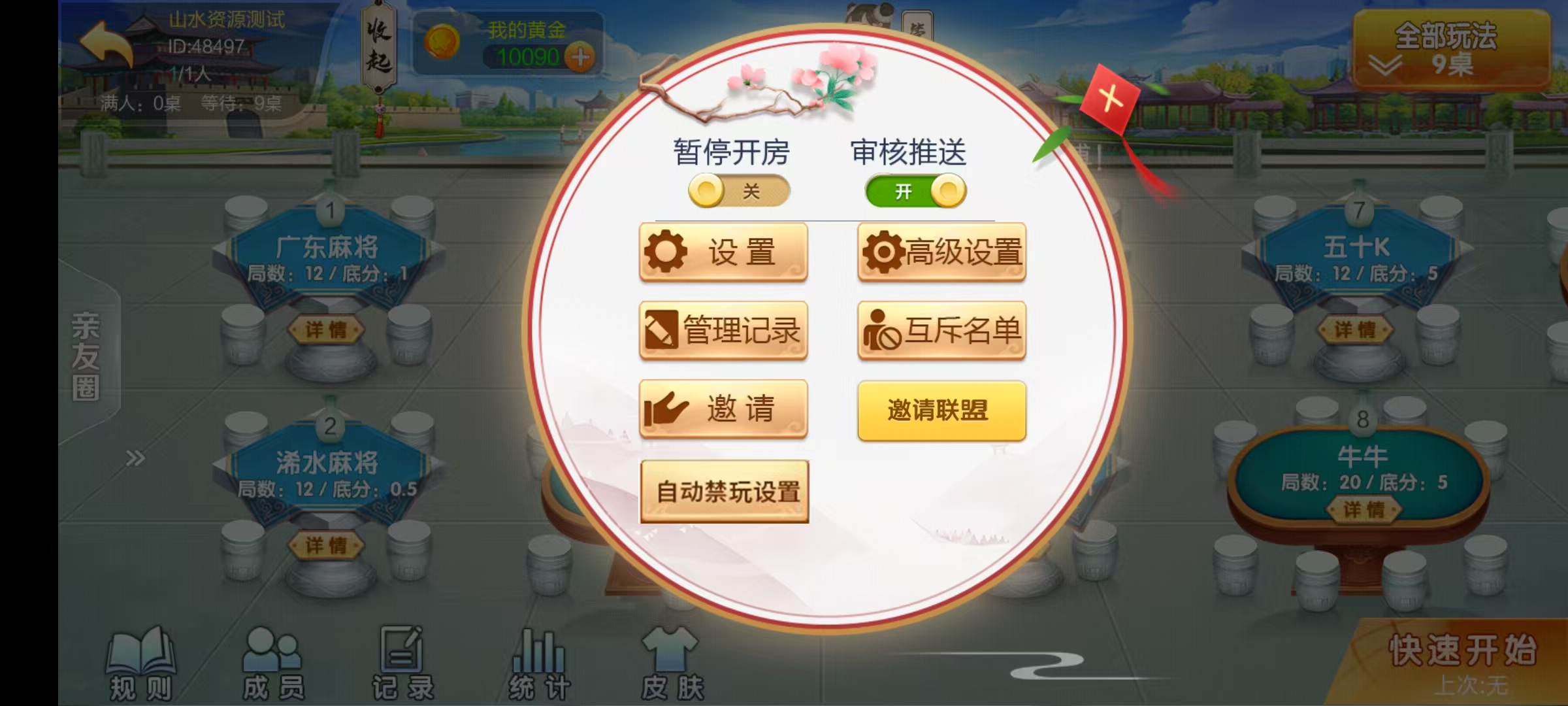 七星广东浠水麻将,七星二开广东浠水麻将扑克房卡端9子游戏+比赛场防沉迷模式+双端+视频教程插图21