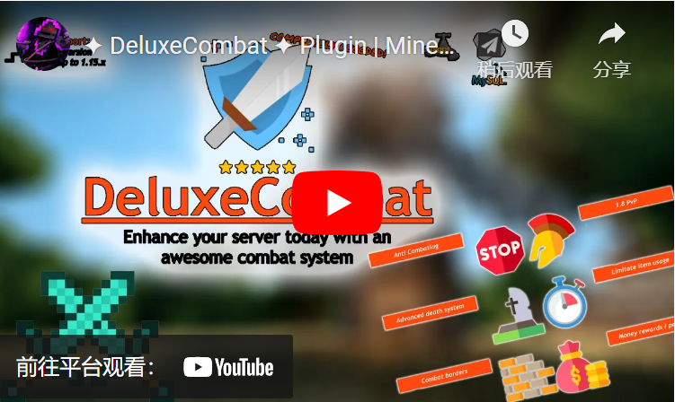 ✦ 豪华战斗 ✦ |每个服务器的终极强大战斗资源！1.60.6插图5