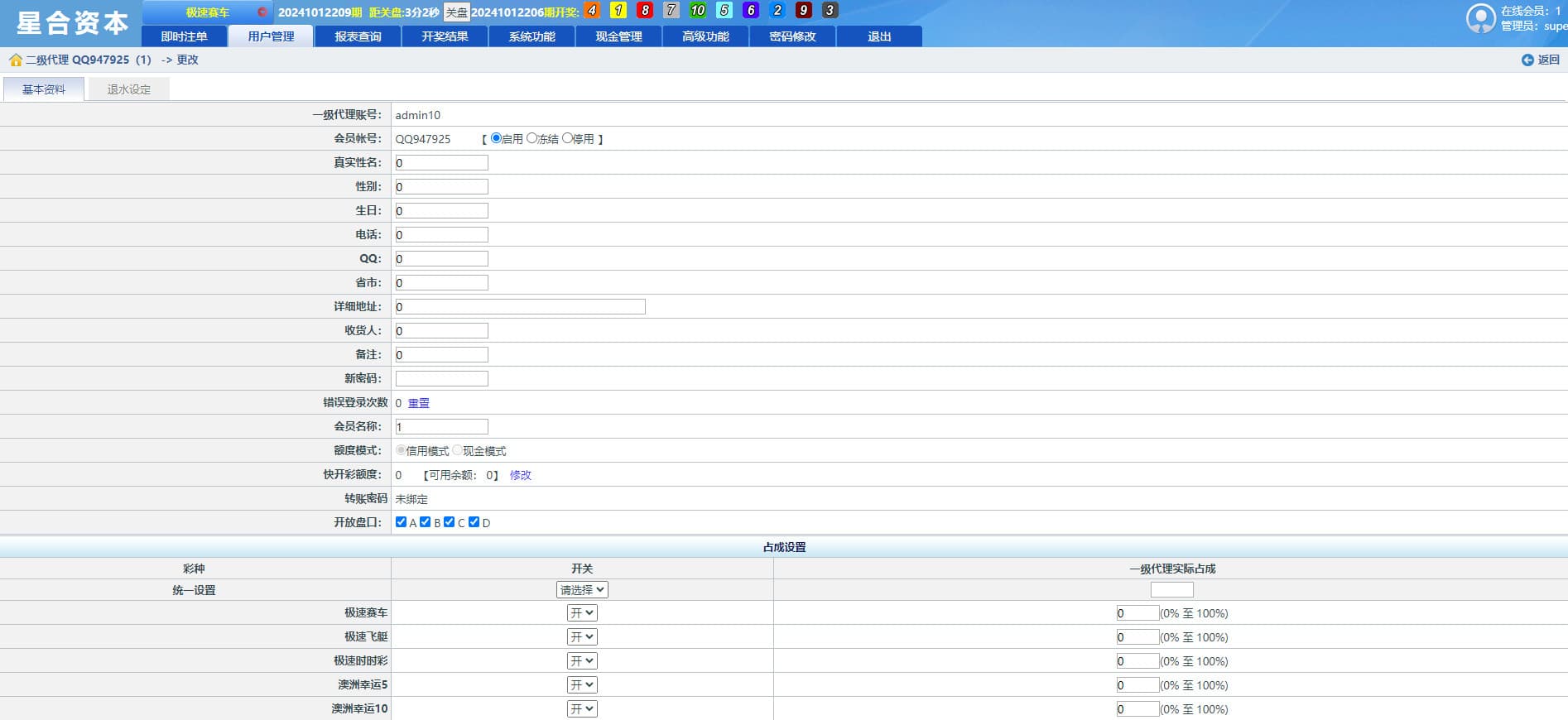 SG系统双赢后台可AB盘现金切换+返水采集全部修复+多级代理后台插图11