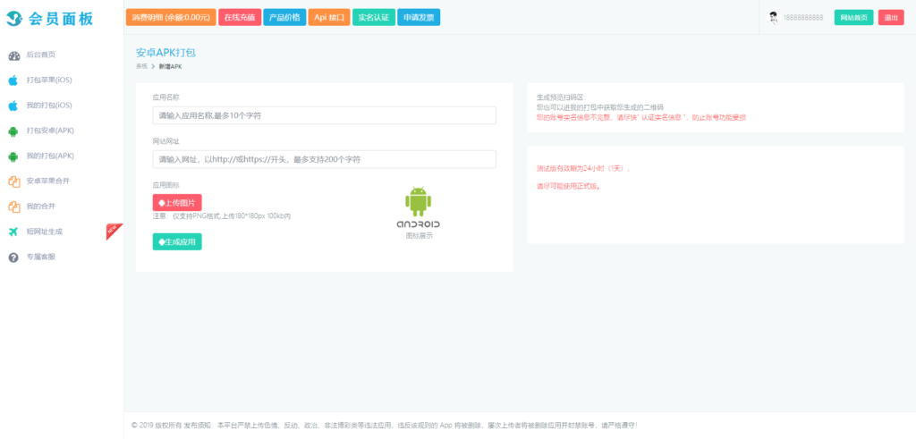 安卓+IOS在线打包系统支持绿签网站打包APP[原封-不删减]插图4
