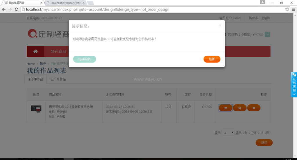 【PHP在线定制商城网站源码V3.0】开源的DIY在线定制商城系统+在线礼品定制插图4