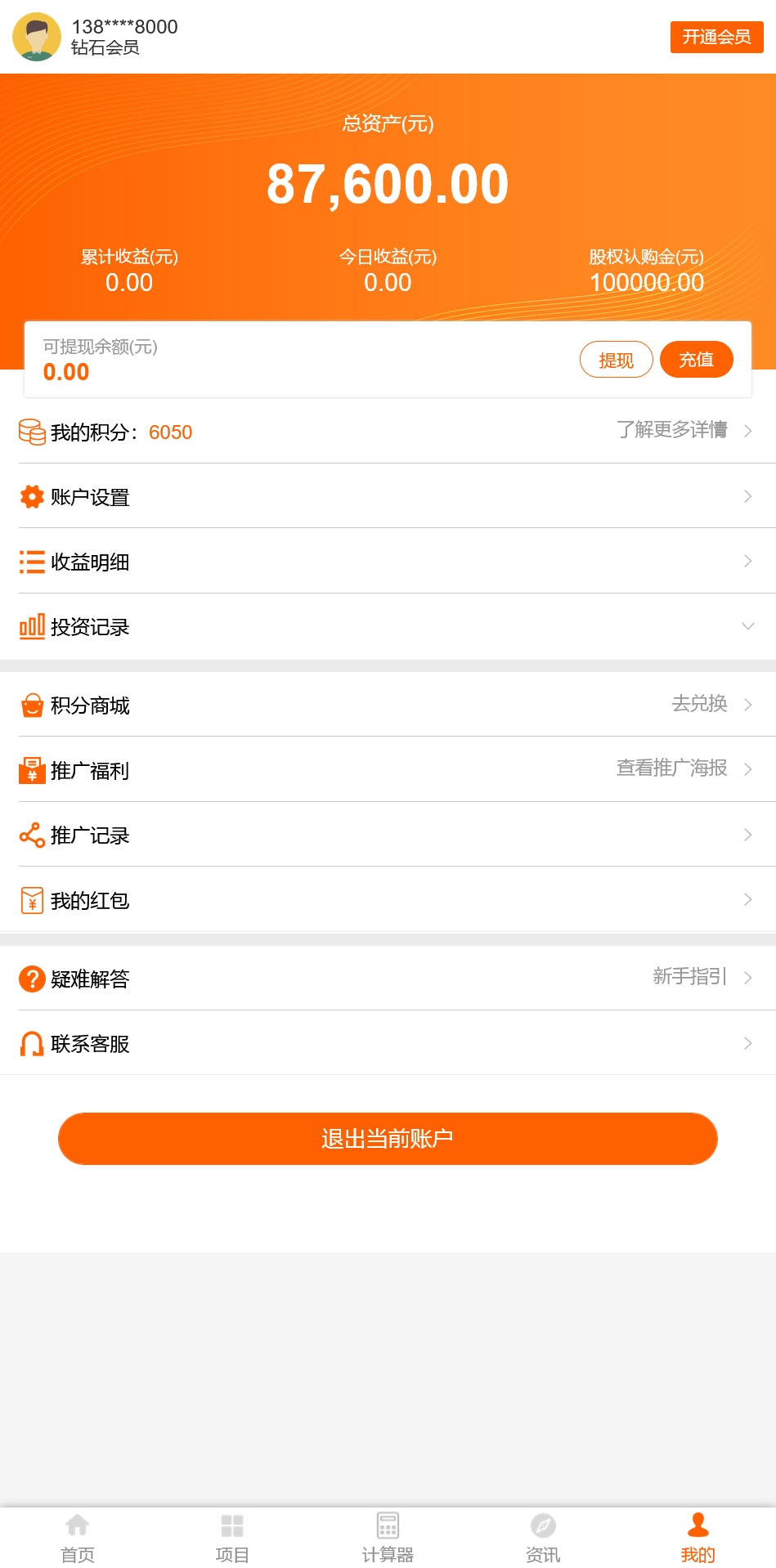 中文基金投资理财系统源码/项目投资理财源码/理财认购股权分红源码+搭建教程插图6