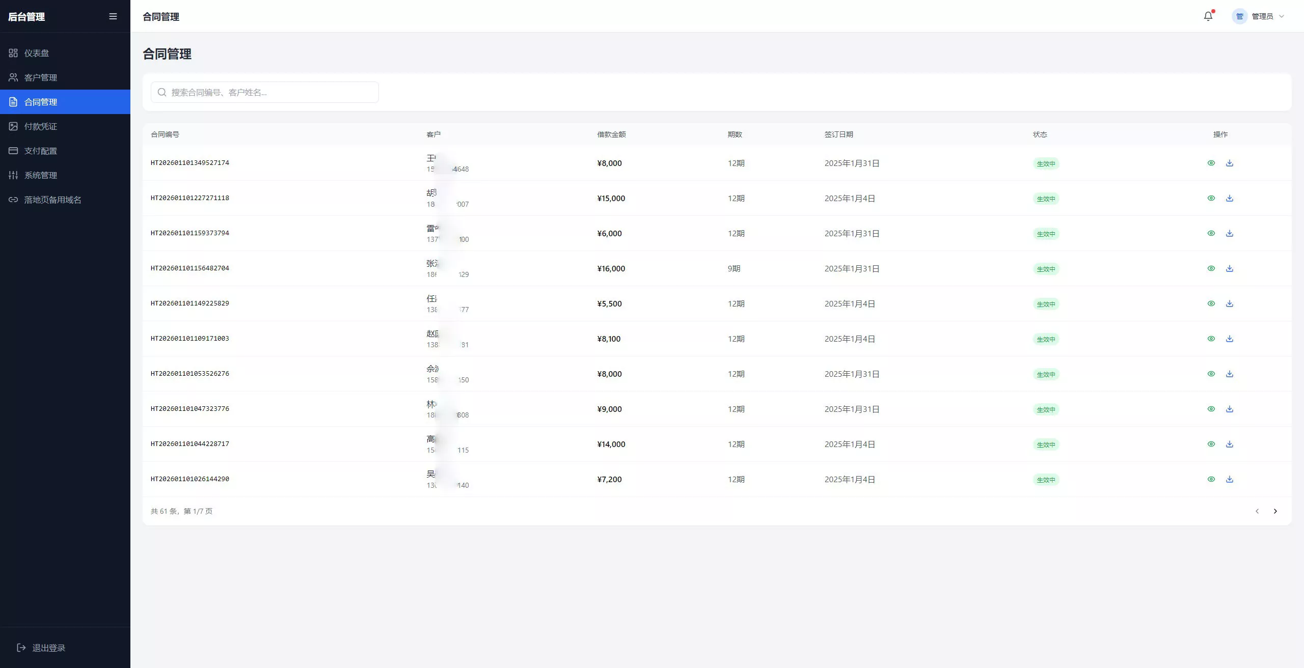 催收源码+自定义支付+专属独立域名+备用主域名+合同自动生成插图6