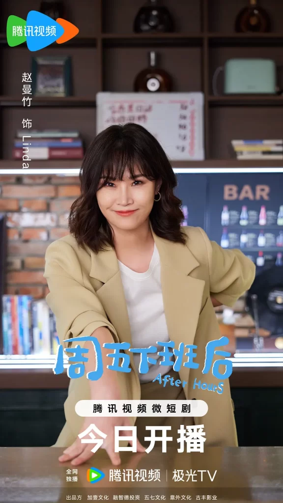 【短剧】周五下班后 2024 职场轻喜剧 零零后整顿职场 闫佩伦 李澳 李媛 主演 全20集插图1