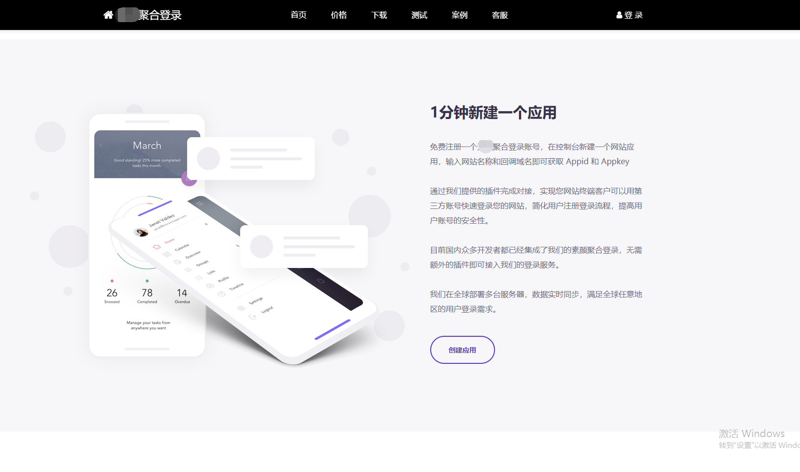 彩虹聚合登录首页简约模板插图1