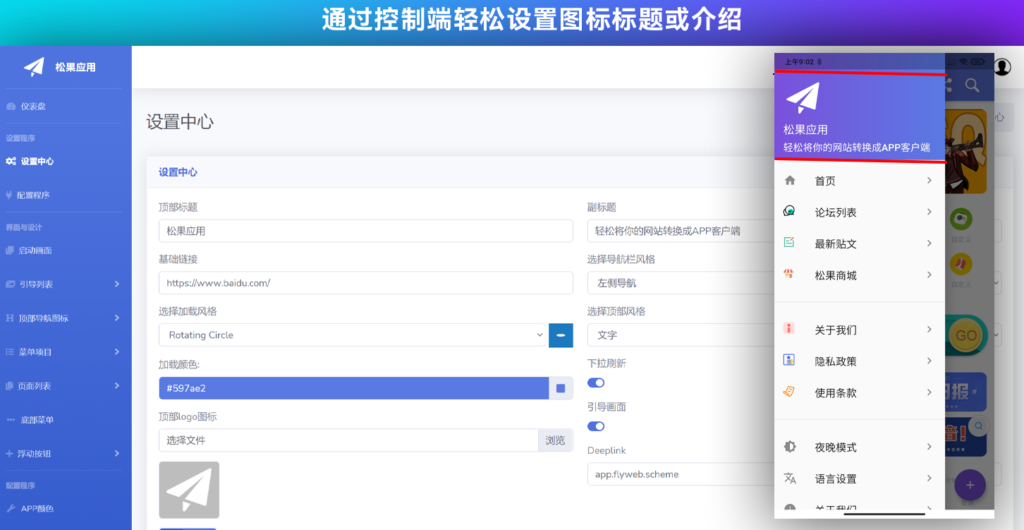 网站转换APP源代码 WebAPP源代码 网站生成APP源代码 Flutter项目 带控制端插图1