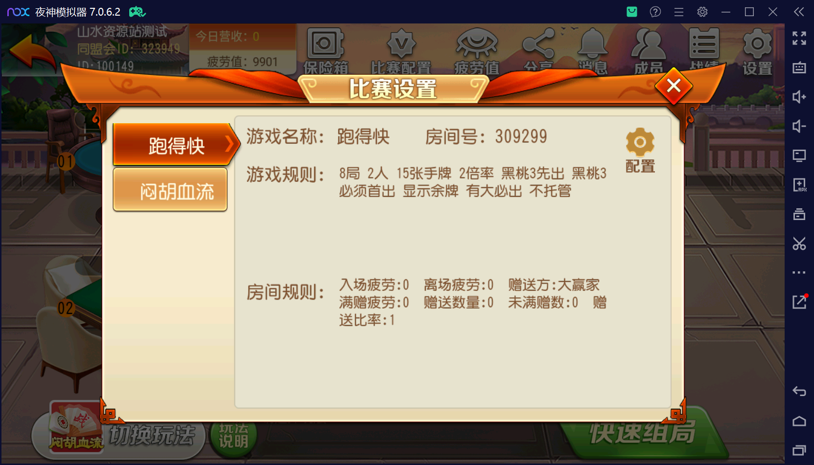 创胜系列闲聚麻将+双端+搭建教程+解密工具+短信接口+授权机插图18